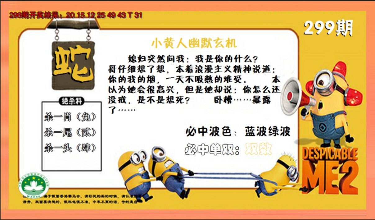 2024299期小黄人玄机诗