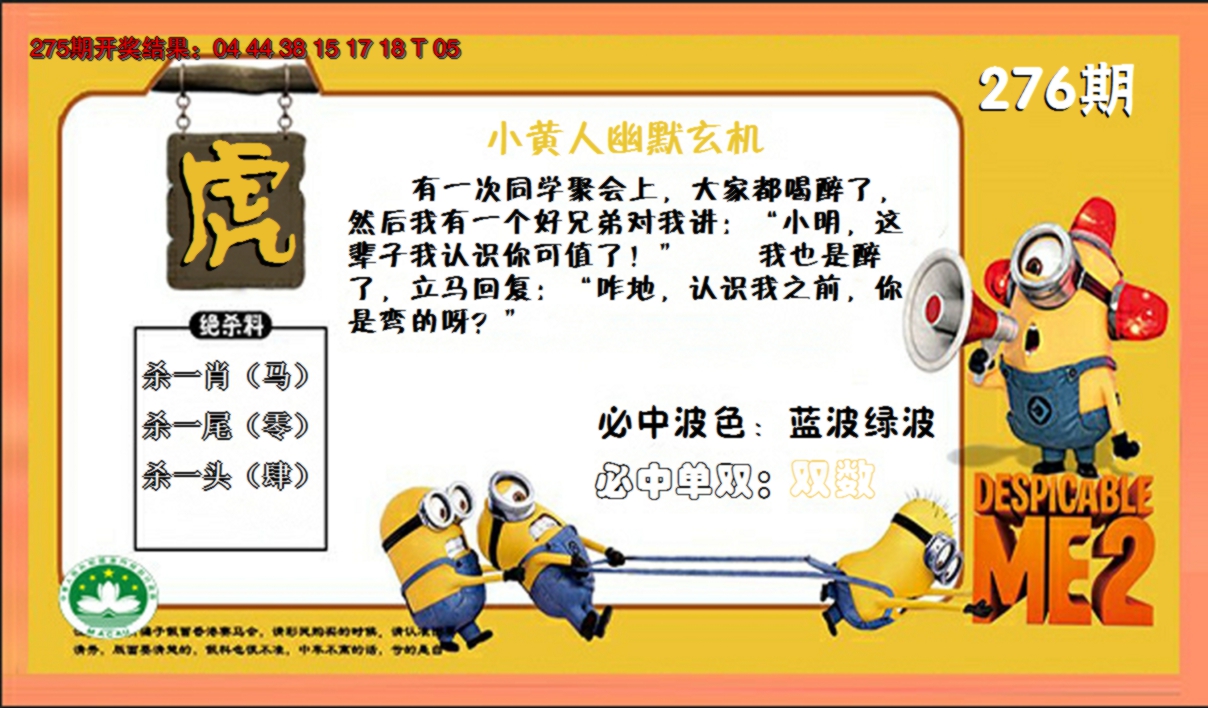 2024276期小黄人玄机诗