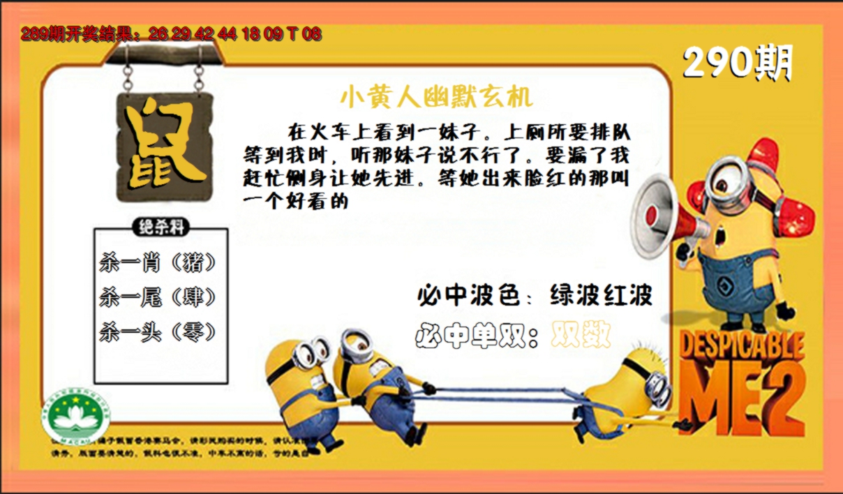 2024290期小黄人玄机诗