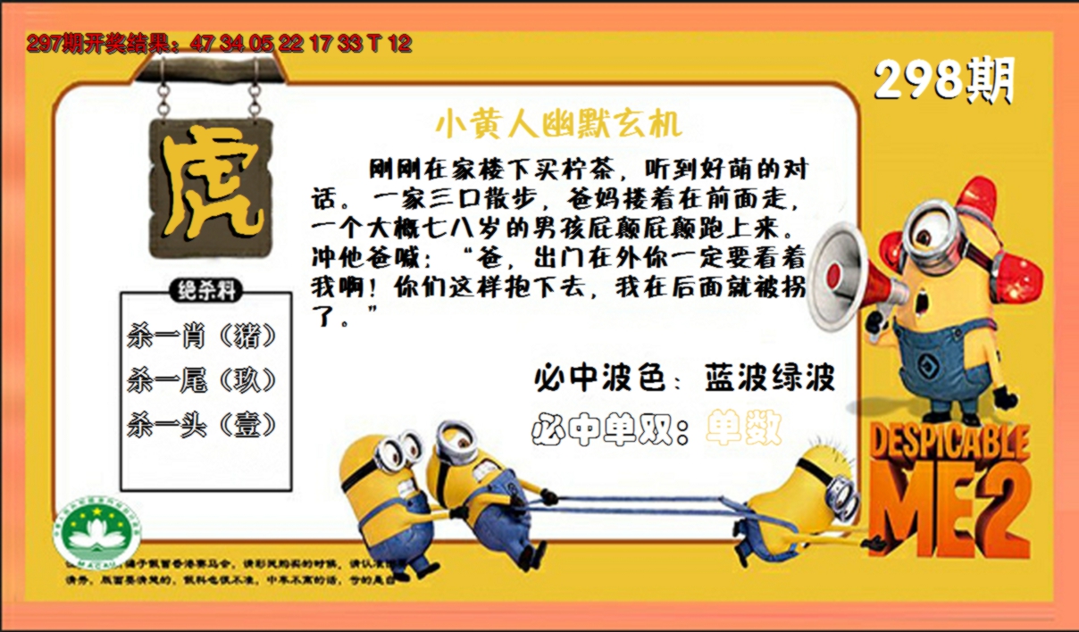 2024298期小黄人玄机诗