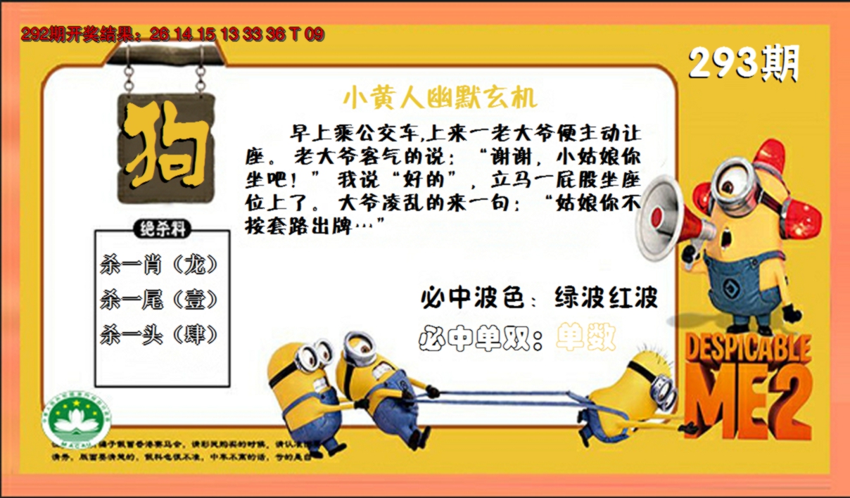 2024293期小黄人玄机诗