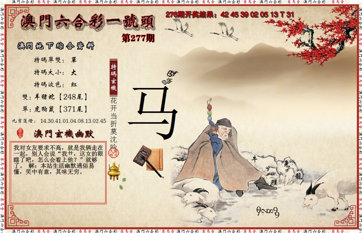 2024277期一号头