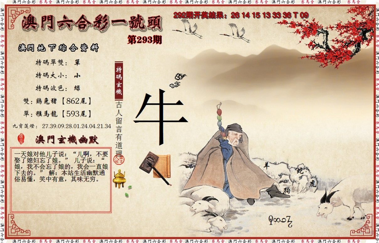 2024293期一号头