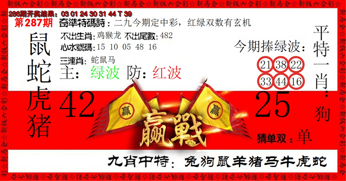2024287期赢站