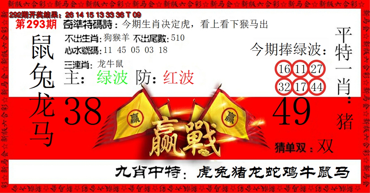 2024293期赢站