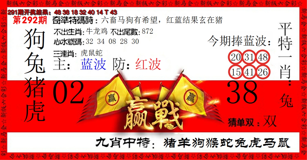 2024292期赢站