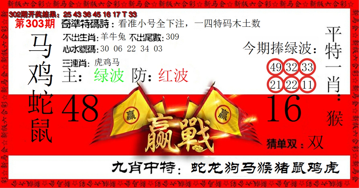 2024303期赢站
