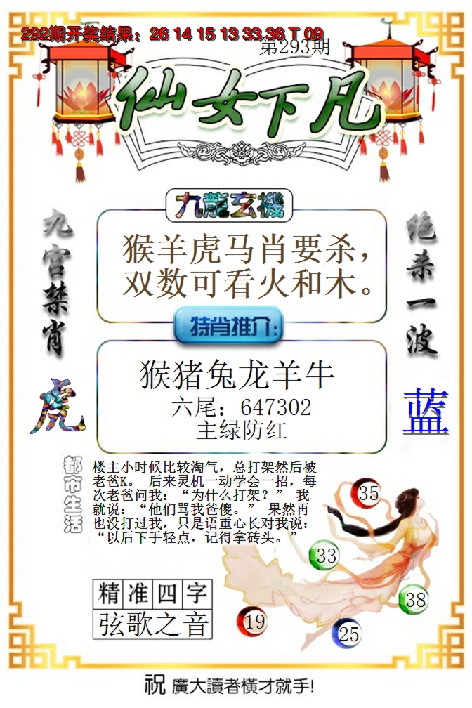 2024293期仙女下凡