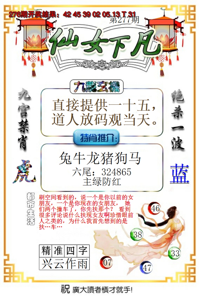 2024277期仙女下凡