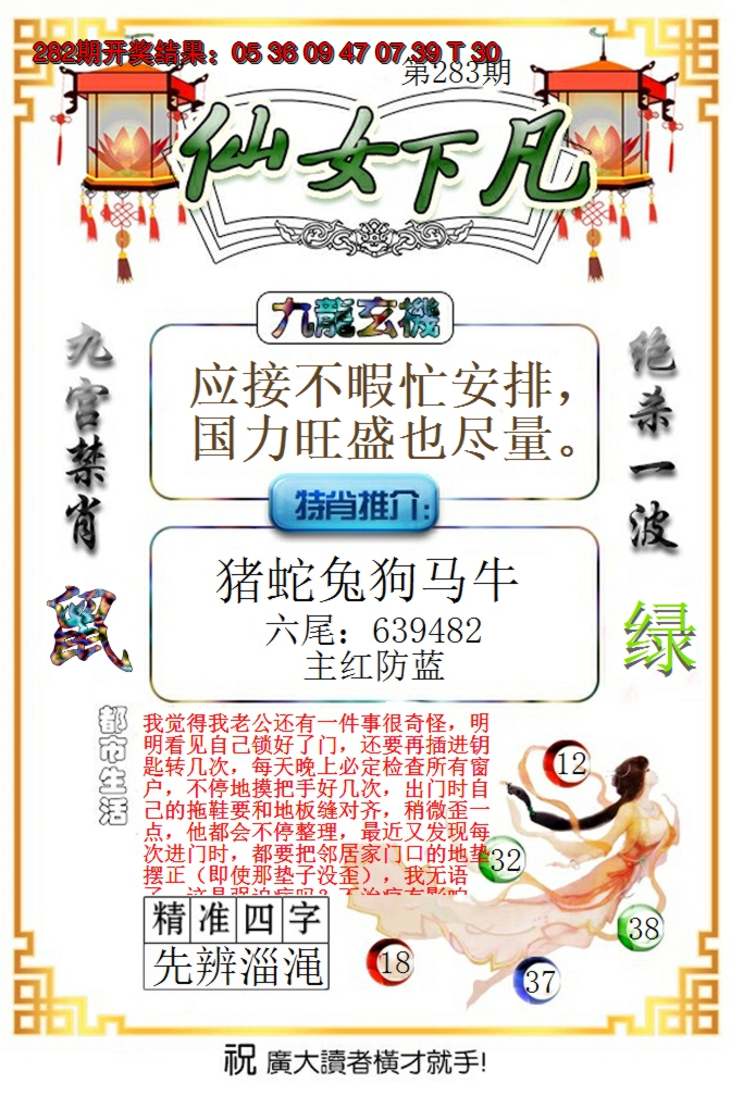 2024283期仙女下凡