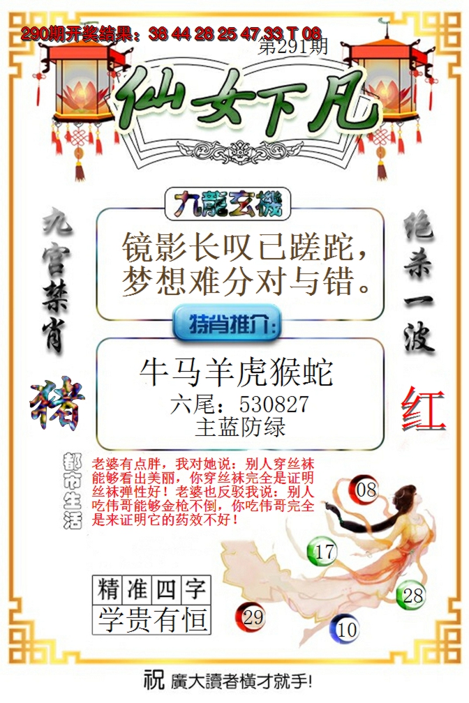 2024291期仙女下凡