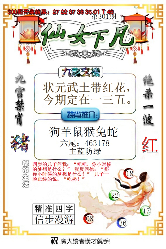 2024301期仙女下凡