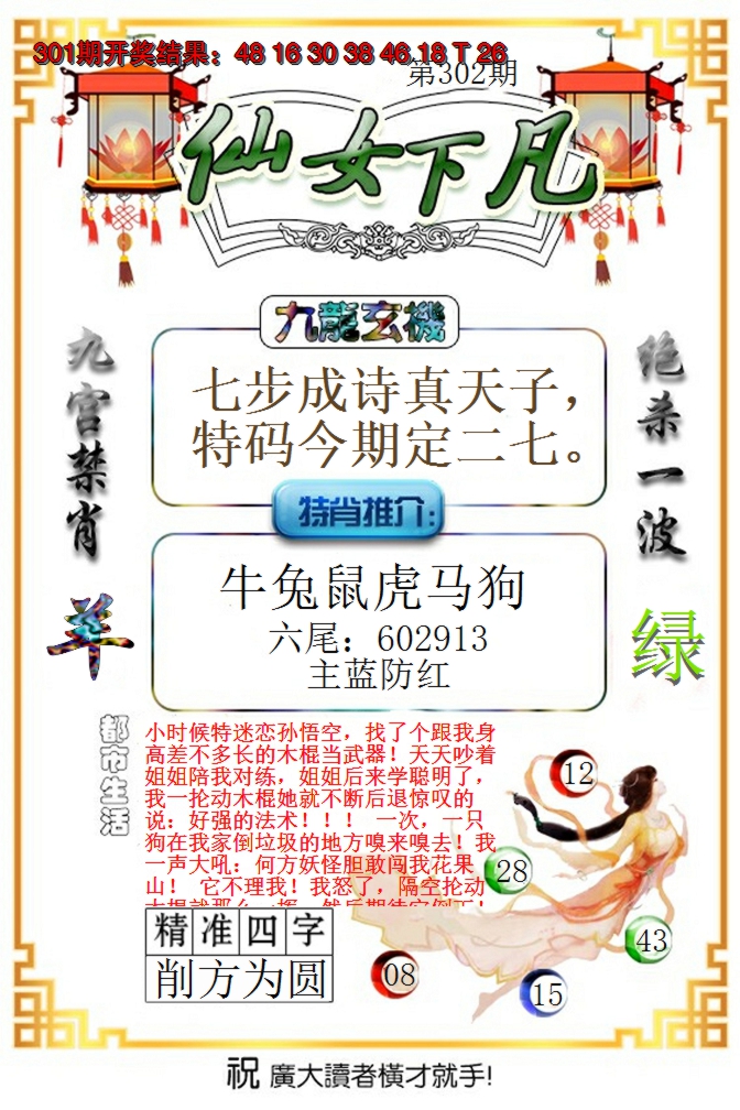 2024302期仙女下凡