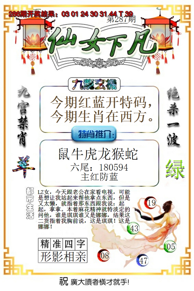 2024287期仙女下凡