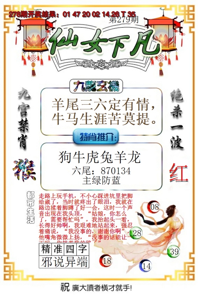 2024279期仙女下凡
