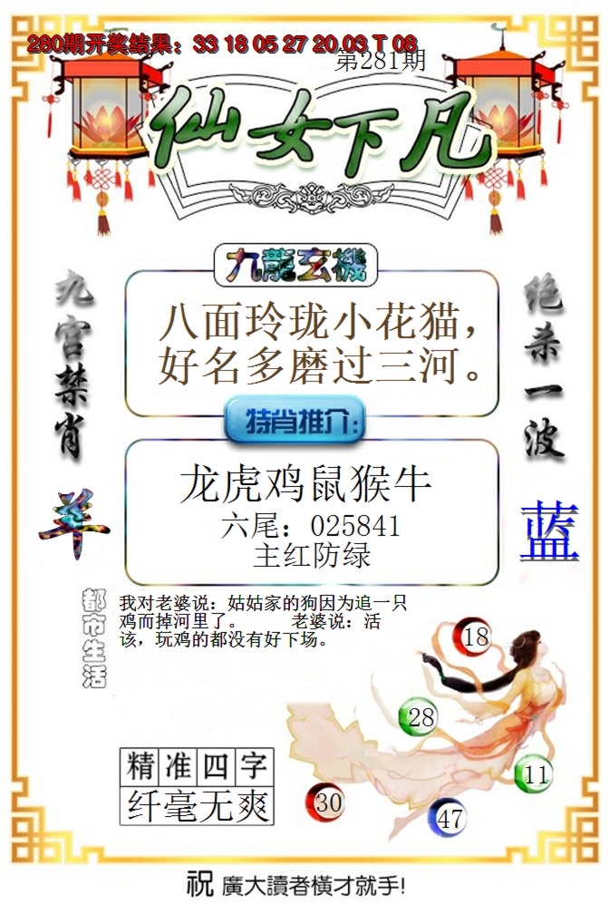2024281期仙女下凡