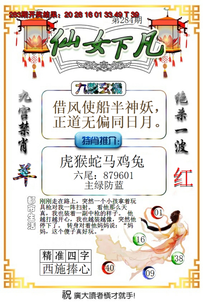 2024284期仙女下凡