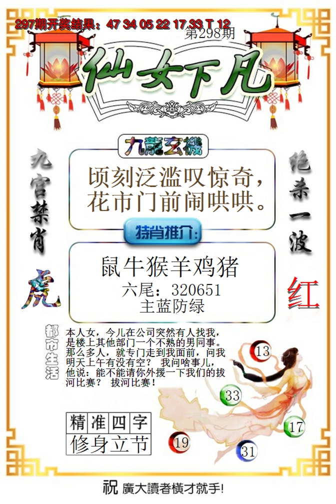 2024298期仙女下凡