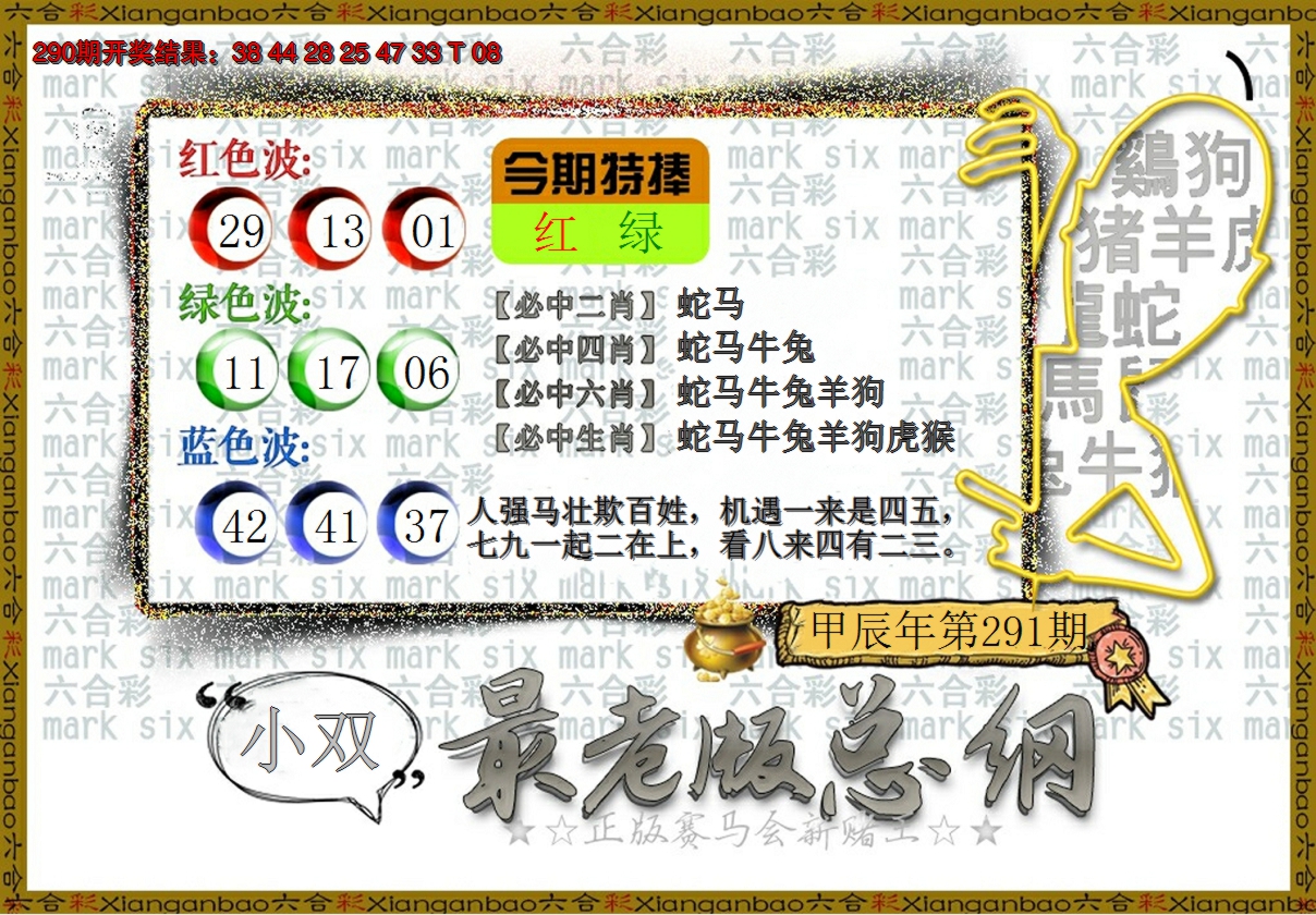 2024291期最老版总纲
