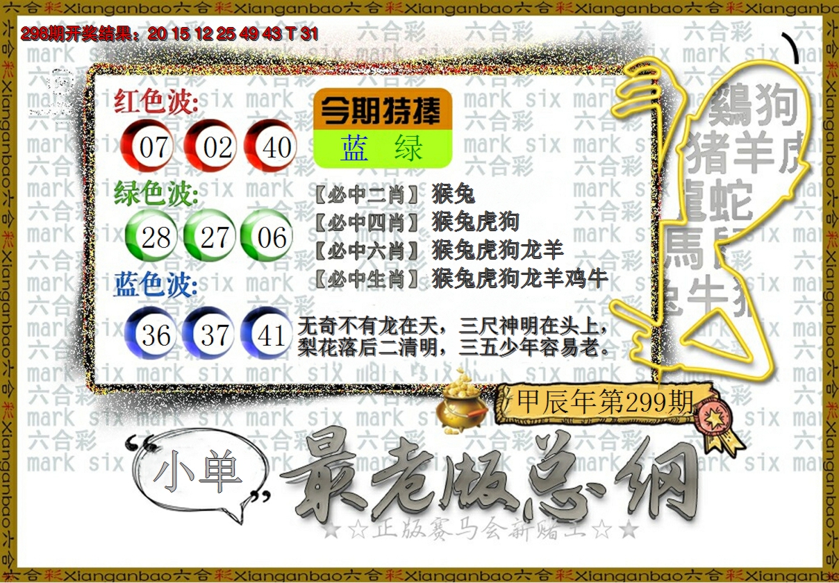 2024299期最老版总纲