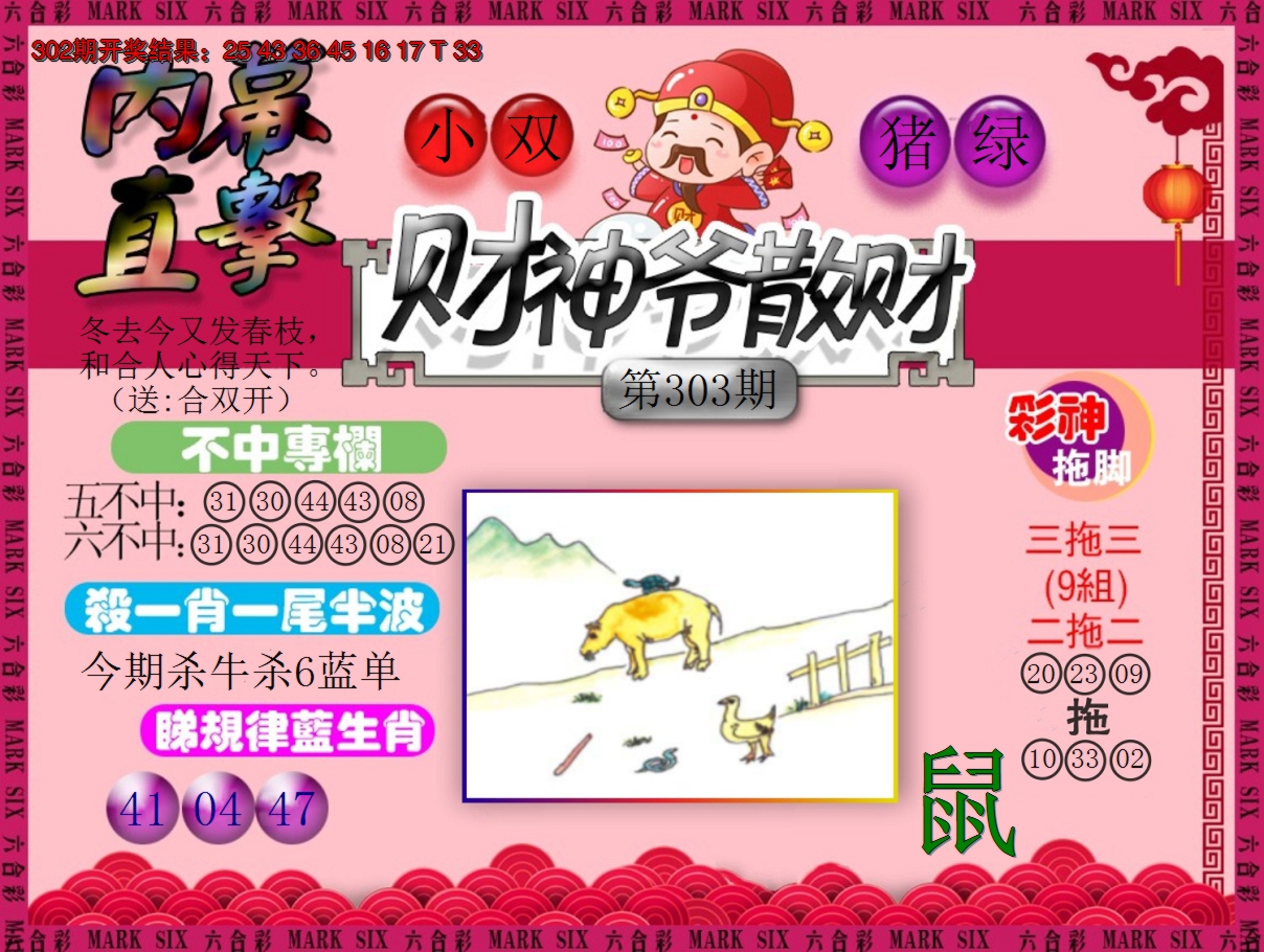 2024303期财神爷散财