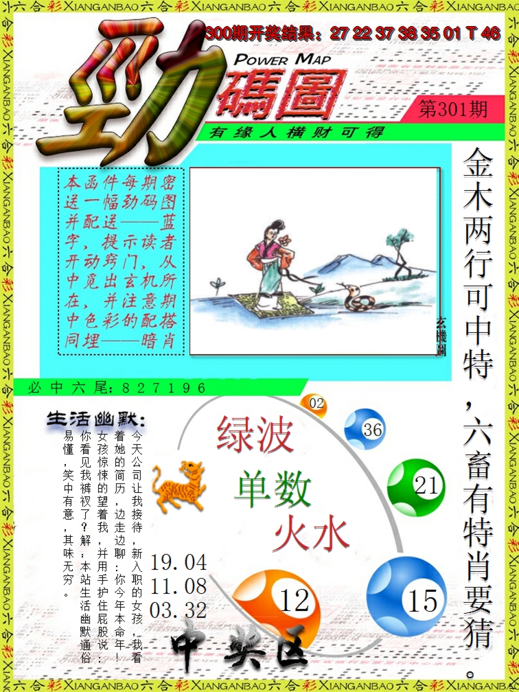 2024301期劲码图