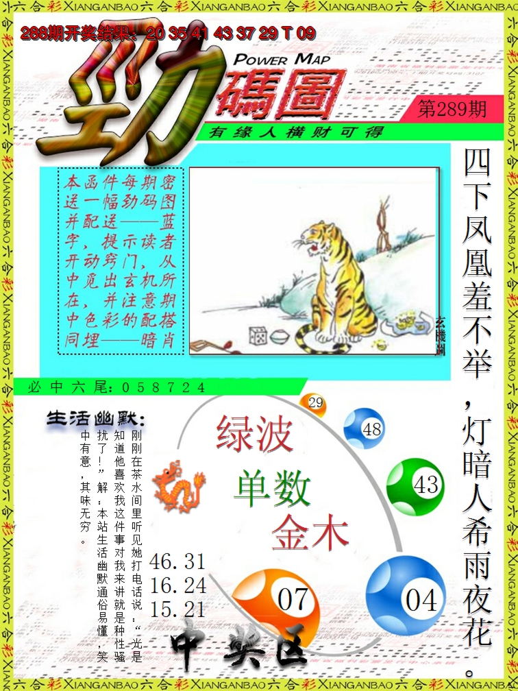 2024289期劲码图