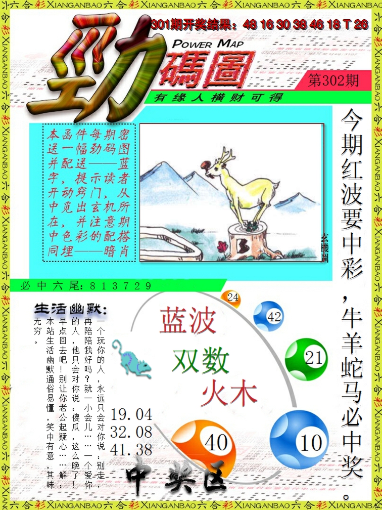 2024302期劲码图