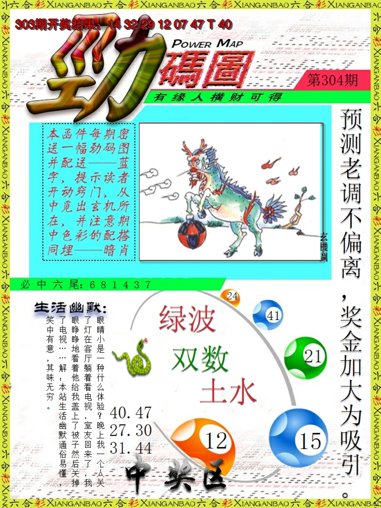 2024304期劲码图