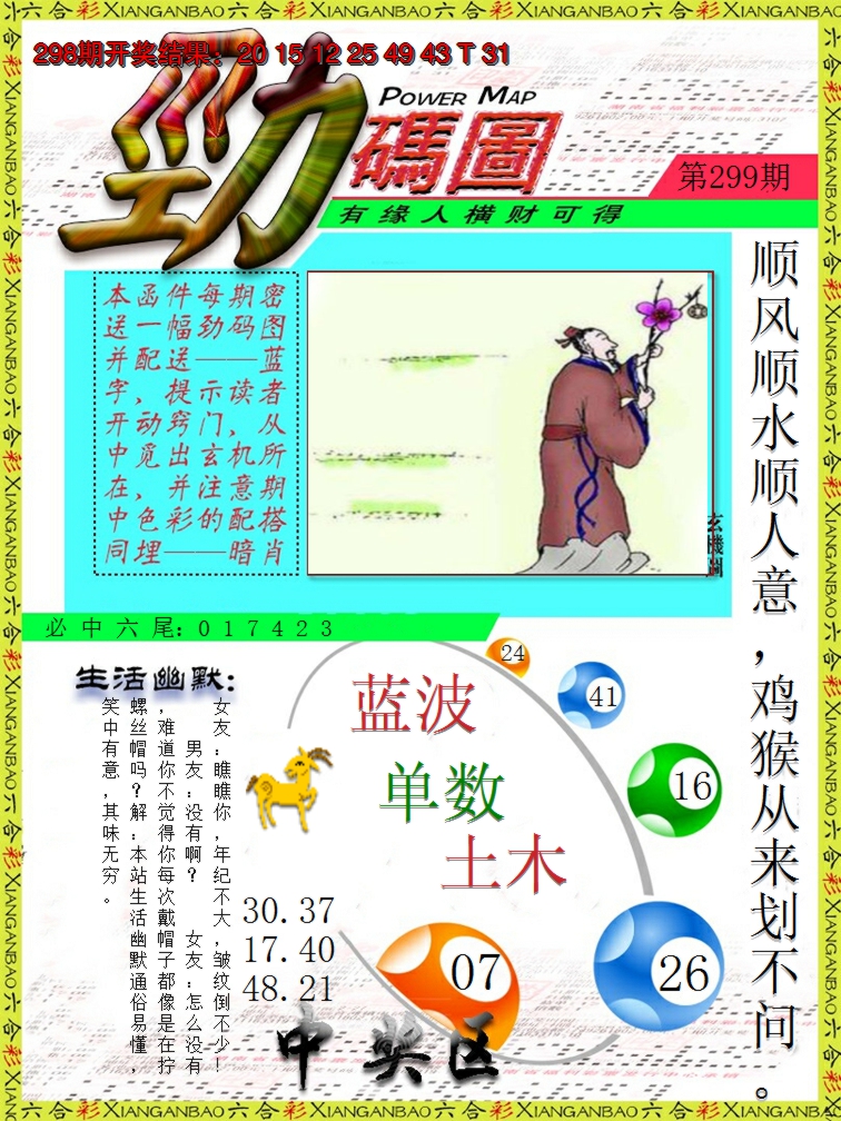 2024299期劲码图