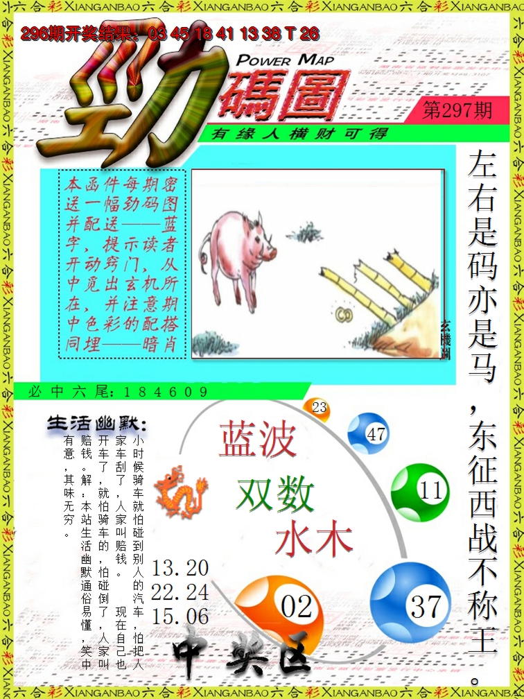 2024297期劲码图