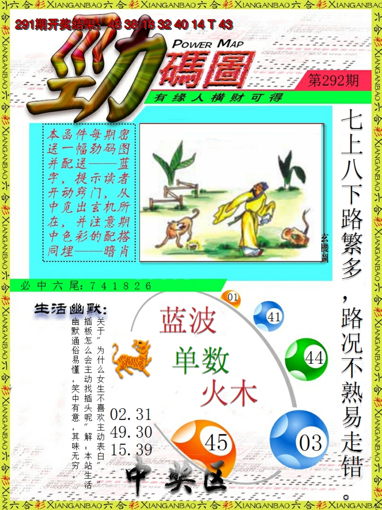 2024292期劲码图