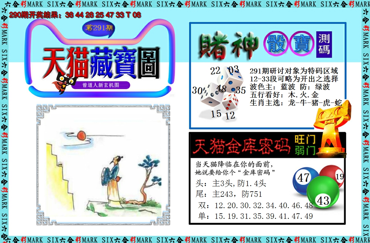 2024291期天猫藏宝图