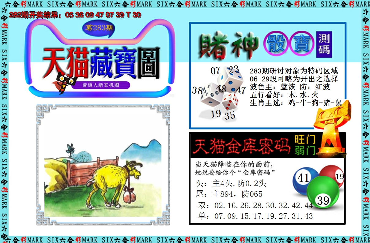 2024283期天猫藏宝图