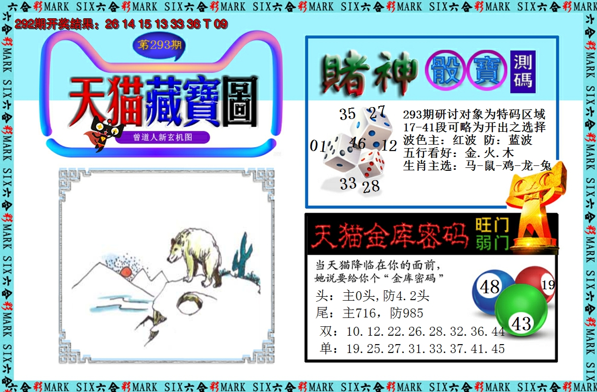 2024293期天猫藏宝图