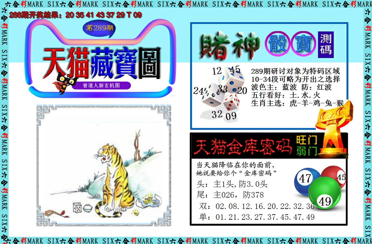 2024289期天猫藏宝图