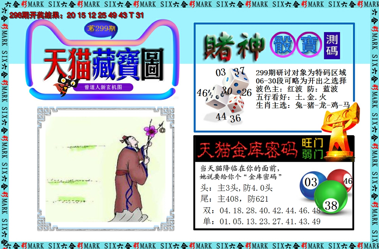 2024299期天猫藏宝图