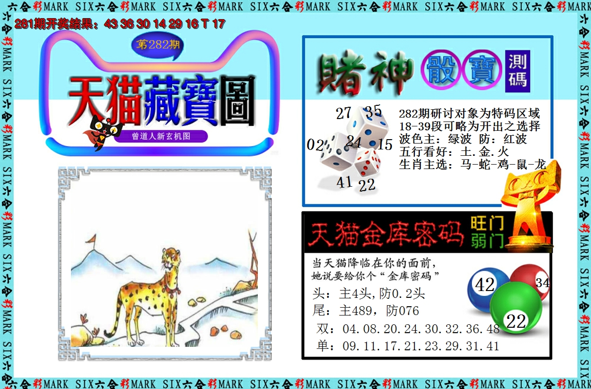 2024282期天猫藏宝图