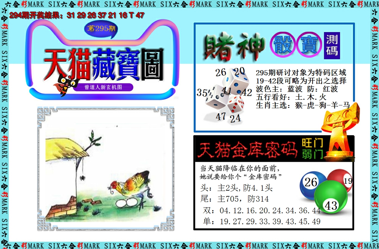 2024295期天猫藏宝图