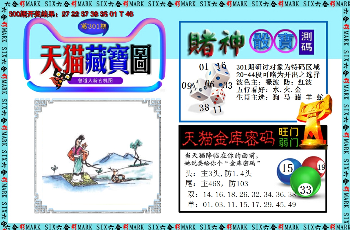 2024301期天猫藏宝图