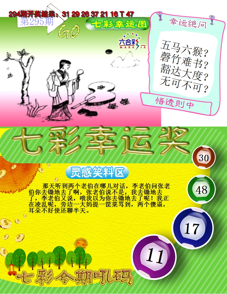 2024295期七彩幸运奖