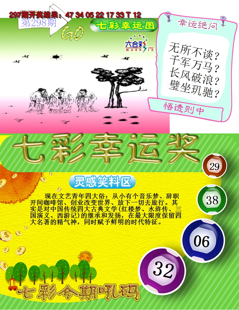 2024298期七彩幸运奖