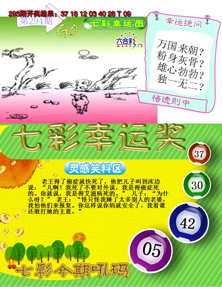 2024294期七彩幸运奖