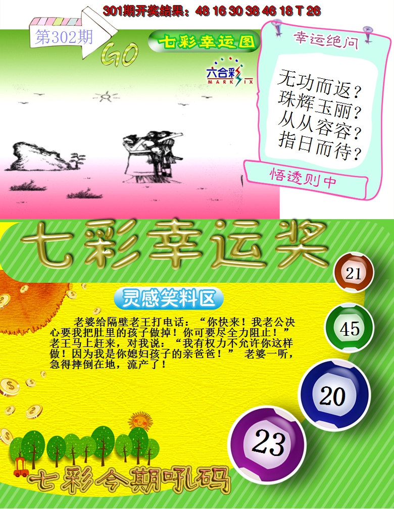 2024302期七彩幸运奖