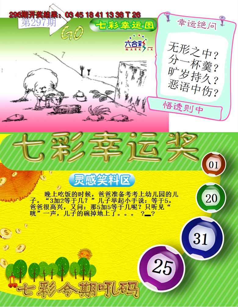 2024297期七彩幸运奖