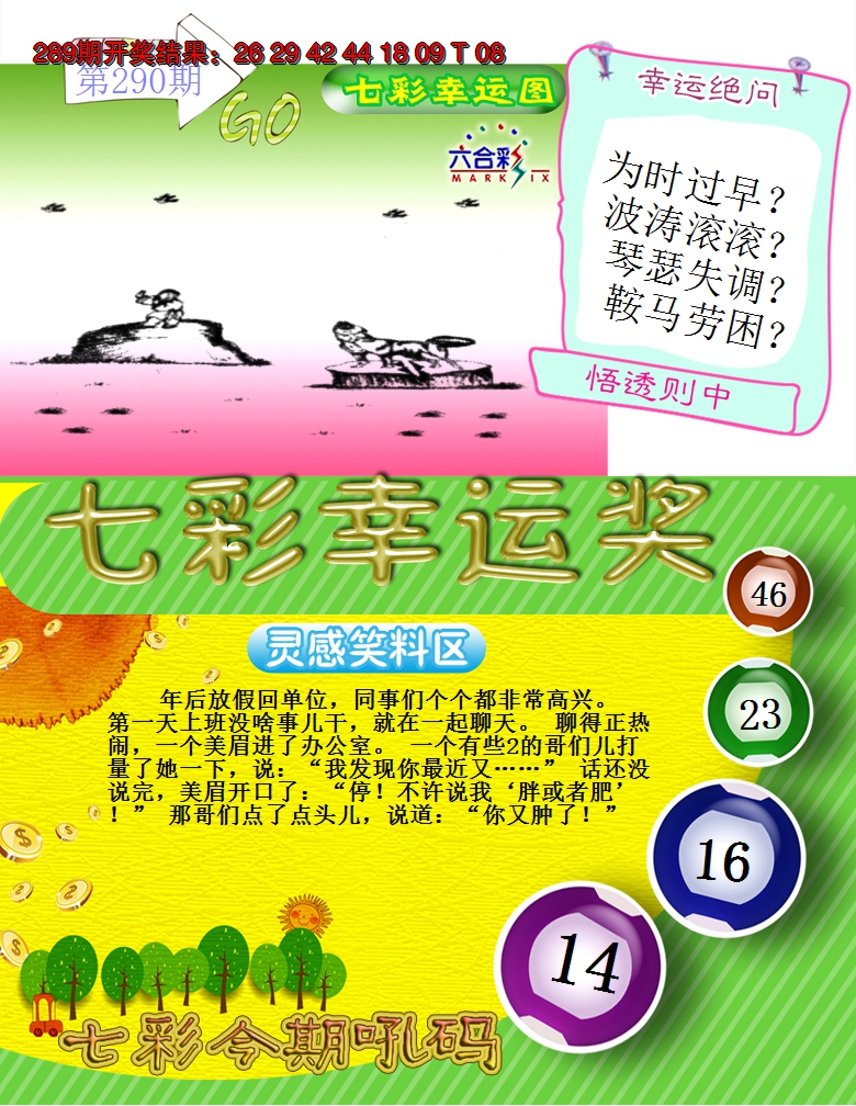 2024290期七彩幸运奖