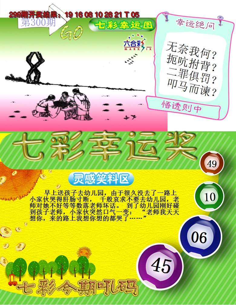 2024300期七彩幸运奖