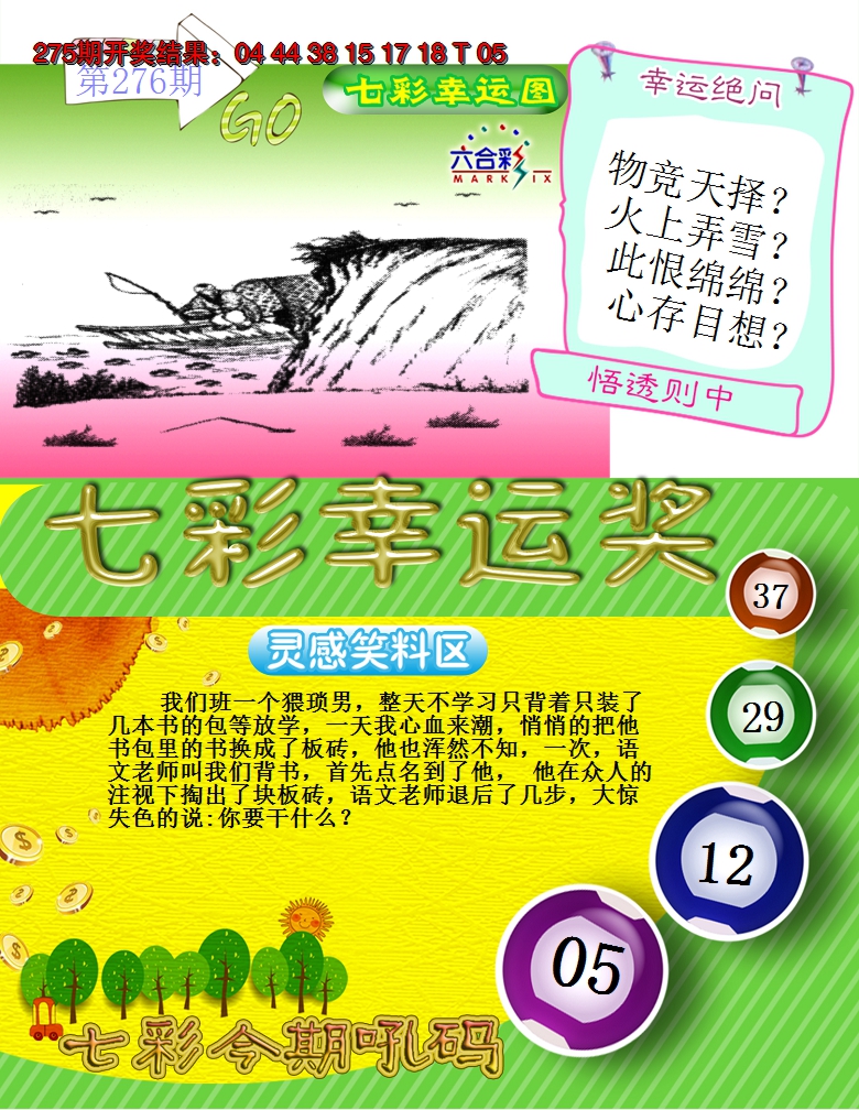 2024276期七彩幸运奖
