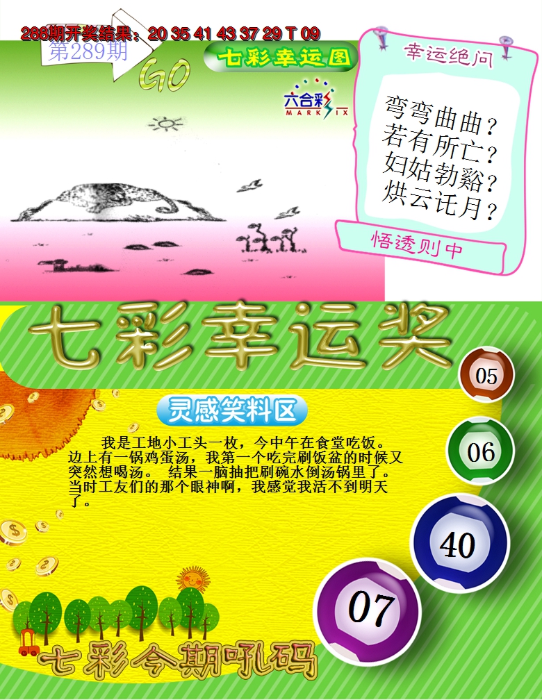 2024289期七彩幸运奖