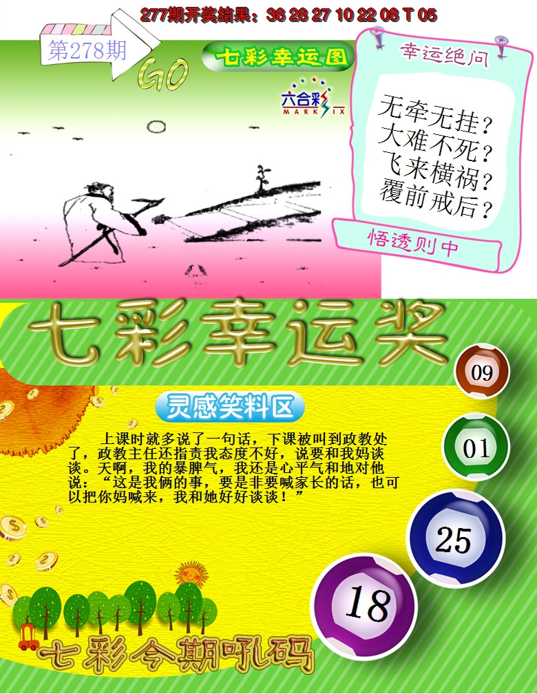 2024278期七彩幸运奖
